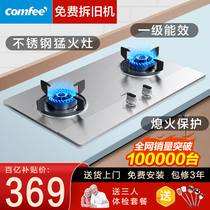 comfee gas stove Natural gas dual stove Midea household gas stove Desktop embedded liquefied gas fierce stove stove