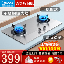 Midea gas stove Natural gas double stove Household gas stove Desktop embedded liquefied gas fierce stove stove Stainless steel