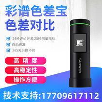 High-precision color recognition color difference meter paint color plastic printing spectrophotometer Pantone color card color reader