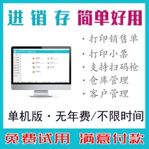 Invoicing software cloud ERP supermarket sales inventory warehouse management system stand-alone official direct sales