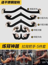 Pull back training handle high position rowing pair grip pull back artifact practice back handle accessories male commercial equipment lower tie rod