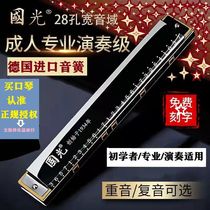 (Factory direct sales) Shanghai Guoguang Harmonica 28-hole adult accent professional performance polyphonic beginner instrument