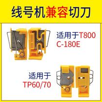 Shuofang Kaifeng Saien MAX Libiao wire number machine substitute half-cut blade TP70 76i LM-380EZ knife holder