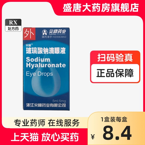 Rushing+всего 8,4] Пиковое стекло натриевое стекло капля глаза капают глаз 5 мл*1 Smart/Box Eye Dryeea Eye Cordy Cordy Cordon Cortex