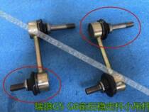 Suitable for Chery Riiqi G5 front and rear balance bar connecting rod G6 front and rear stabilizer bar connecting rod assembly small Boom Bar