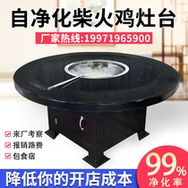Hotel self-purification Smoke-free one-piece purification firewood chicken stove Large pot table Ground pot chicken stove Iron pot stew stove table