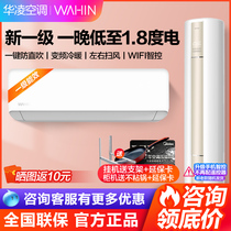 Hualing air conditioner hanging 1 horse Big 1 5 bedroom heating and cooling dual purpose wall hanging frequency conversion vertical energy saving household 2 horse 3 Cabinet machine