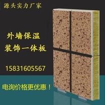 Exterior wall insulation decorative board fireproof waterproof insulation extruded board Polyphenylene rock wool composite board Exterior wall decorative board