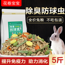 Rabbit grain rabbit feed 5kg Dutch pig young rabbit guinea pig grain lop ear rabbit food pet Universal Nutrition anti coccidia