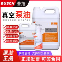 BUSCH Puxu vacuum pump oil VM100 VE101 VM68 Puxu vacuum pump special oil Roots pump oil