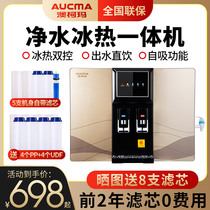 Aucma water purifier direct drink heating and refrigeration all-in-one kitchen household wall desktop ro reverse osmosis water purifier