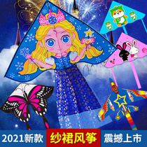 Lu Yuan 2021 New kite children breeze easy flying trumpet cartoon princess high-end net red Weifang
