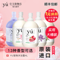  YU Oriental Sencao imported pet Shampoo 4L Dog shampoo Cat bath liquid Deodorant Long-lasting fragrance shower gel