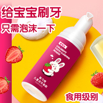 Childrens mousse foam tooth toothpaste can swallow fluorine-free baby mothproof food grade fluorine-free toothpaste