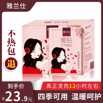 (Wei Ya recommended) Ellanz warm paste aunt Ai motherwort baby fever postpartum abdominal cold dysmenorrhea