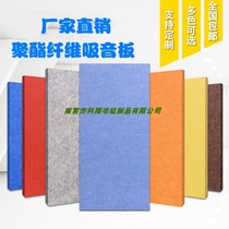 Polyester fiber sound-absorbing board Wall decoration Kindergarten sound insulation board Bedroom household KTV decoration materials Flame retardant board