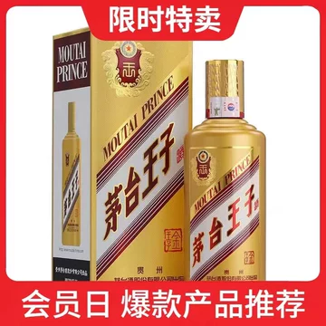 贵州茅台王子酒53度酱香型-贵州茅台王子酒53度酱香型促销价格