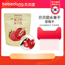 bebedang Beibei group imported freeze dried dried fruit baby zero food supplement 100% fruit without sugar 15g