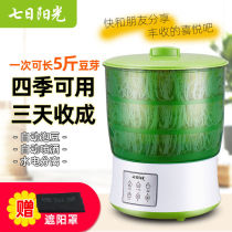  Bean sprout machine Household raw bean sprout machine automatic special large-capacity green bean sprouts cans and pots