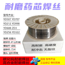 Wear-resistant flux cored wire YD707 YD998 YD507 212 silver Teng 256 high hardness tungsten carbide wear-resistant welding wire