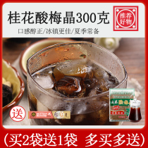 Yitai Osmanthus fragrans sour plum powder Crystal sour plum soup powder juice commercial raw material wrapped plum powder juice powder instant beverage instant