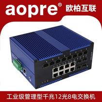 (SF Express) aopre Ober Interconnected AOPRE-LINK8128 Industrial Fiber Switch Management