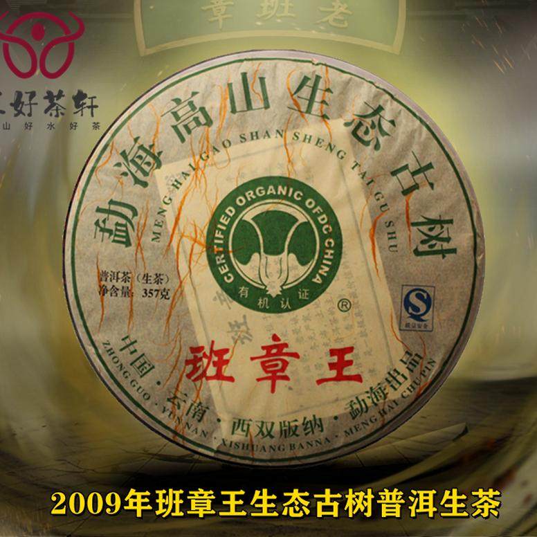 班章王普洱茶-班章王普洱茶促销价格、班章王普洱茶品牌- 淘宝