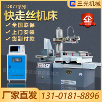 Zhongte express wire cutting machine tool high-speed DK77 wire CNC wire cutting machine small high-precision manufacturer