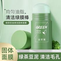 Tmall u first try the entrance green tea solid application mask deep cleaning oil control moisturizing to blackhead u try first use