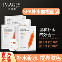 Image beauty blood orange mask yellow sensitive muscle hydration moisturizing patch hyaluronic acid contraction pores for men and women