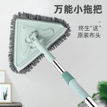 Triangle mop scraping dual-purpose non-dead corners universal small mop telescopic household light dry and wet chenille