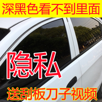 Car film privacy black anti-peeping film sunscreen explosion-proof heat insulation glass window self-sticking full car Film solar film
