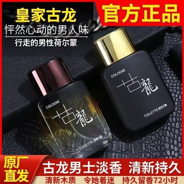 正品经典古龙男士香水持久留香72小时自然清新淡香柑橘木质调学生