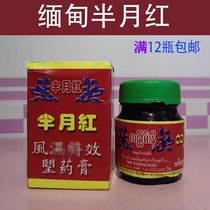 Myanmar original Half Moon Red ointment wind shi joint pain ointment 30g (full 12 bottles)