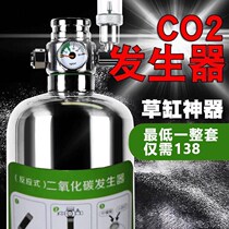 Carbon dioxide fish tank special self-made carbon dioxide generator Grass cylinder CO2 cylinder Fish tank special CO2 generator
