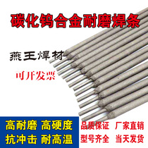Surfacing high alloy tungsten carbide mold wear-resistant electrode D256 D266 D322 D507Mo factory direct sales