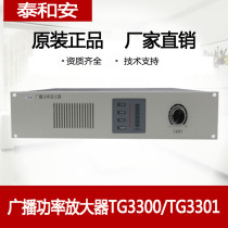 tai he an broadcast power amplifier TG3300 TG3301 TG3302 150W 300W 500W power amplifier