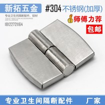 Toilet partition accessories hinge stainless steel stacked door toilet door lifting and unloading self-regression closing hinge hinge