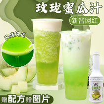 Meilong honeydew melon jam commercial concentrated juice meat emerald meilong melon fruit tea drink milk tea shop