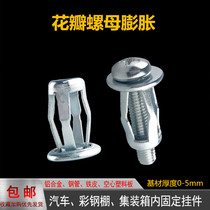 Petal nut expansion hollow iron sheet plastic steel pipe aluminum alloy fixed expansion bolt lamp type expansion plug