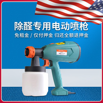 (Professional aldehyde removal electric spray gun)Temporary deposit of 150 yuan to return the full refund of the deposit after use