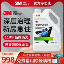 3M formaldehyde scavenger spray in the United States in addition to formaldehyde New Home household professional formaldehyde removal artifact formaldehyde strong type