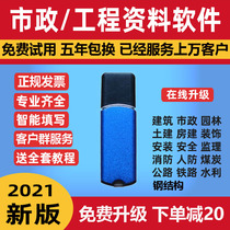 2021 Data software dongle Construction engineering Municipal Security Garden decoration Fire water Conservancy Highway lock
