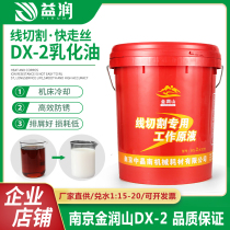 Wire cutting fluid Special emulsion oil saponification oil Wire cutting fluid Cutting fluid anti-rust emulsion oil Lathe sawing machine