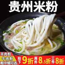 Guizhou specialty dry rice noodles Sidu rice noodles vermicelli medium thick round rice noodles powder line dry rice noodles lamb flour Beef flour