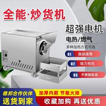 Fried melon seeds fried chestnut machine automatic small stall gas roasting machine commercial multi-function new all-round machine