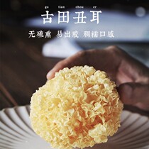 Dried Tremella Gutian Chan Er fungus 218g * 2 bags Tremella lotus seed soup material natural sulfur-free fresh dry goods