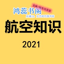 Aviation Knowledge PDF Electronic Edition 2021 Customization Resource Material Military 2020 Customization