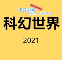 PDF Science Fiction World electronic version 2021 2020 science fiction world translation