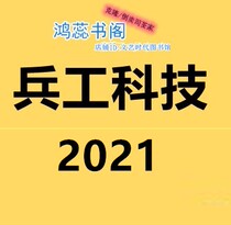 Ordnance Technology PDF electronic version customized resources 2021 subscription 2020 military customized material